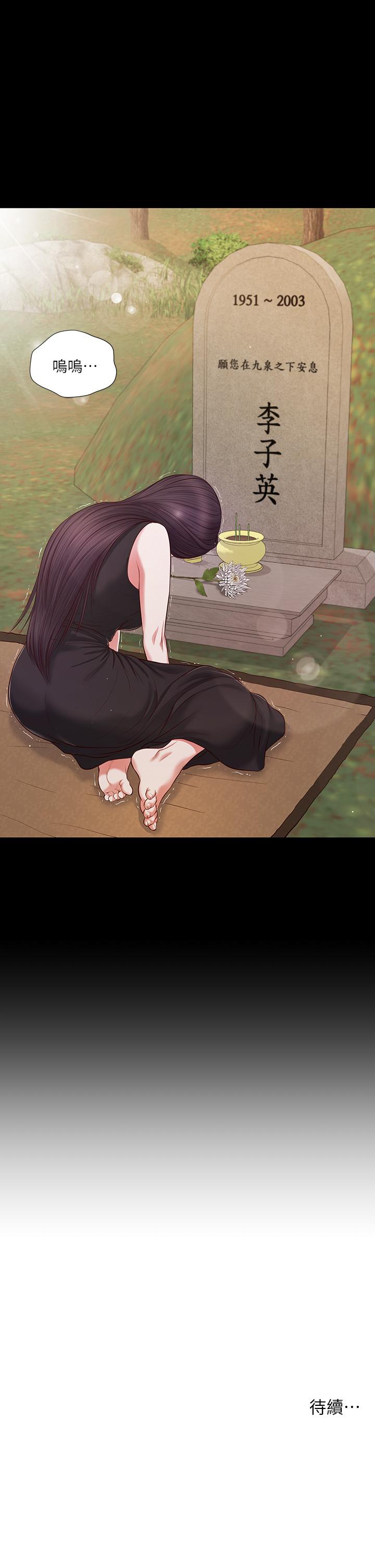 小妾 第63話-無法永遠的幸福 第25页
