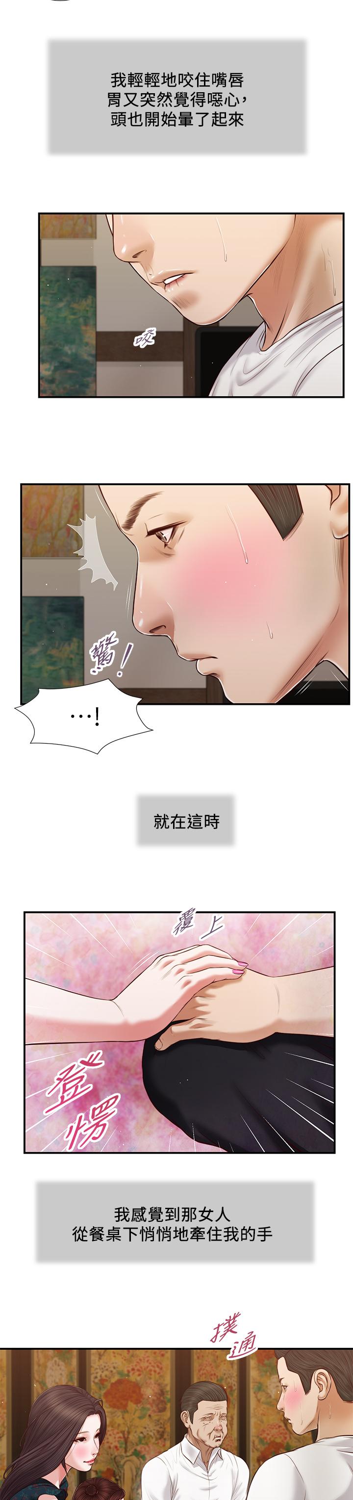 小妾 第64話-你到底是誰 第19页