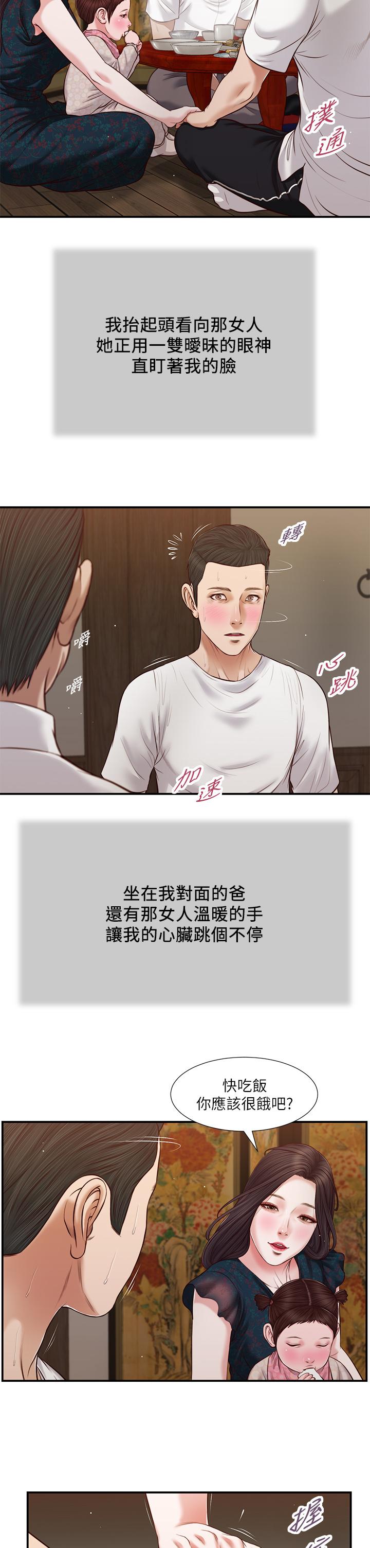 小妾 第64話-你到底是誰 第20页