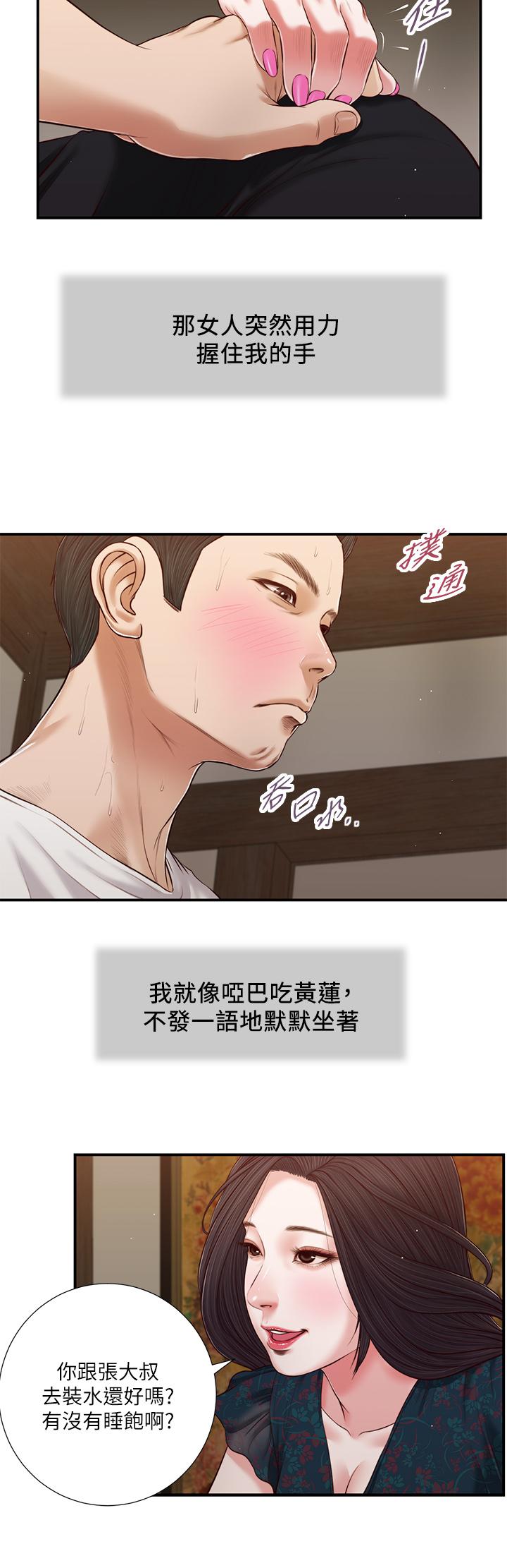 小妾 第64話-你到底是誰 第21页