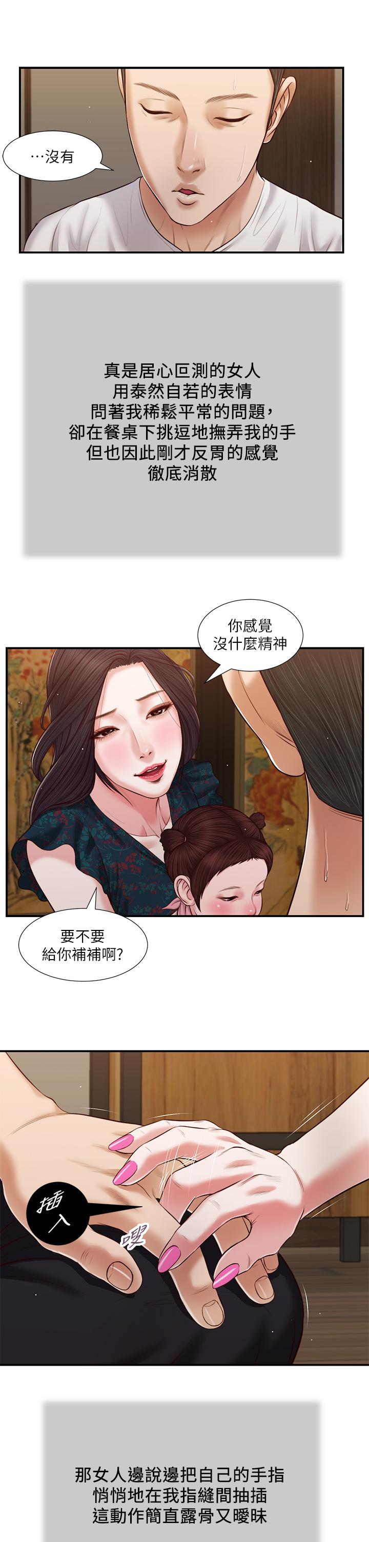 小妾 第64話-你到底是誰 第22页