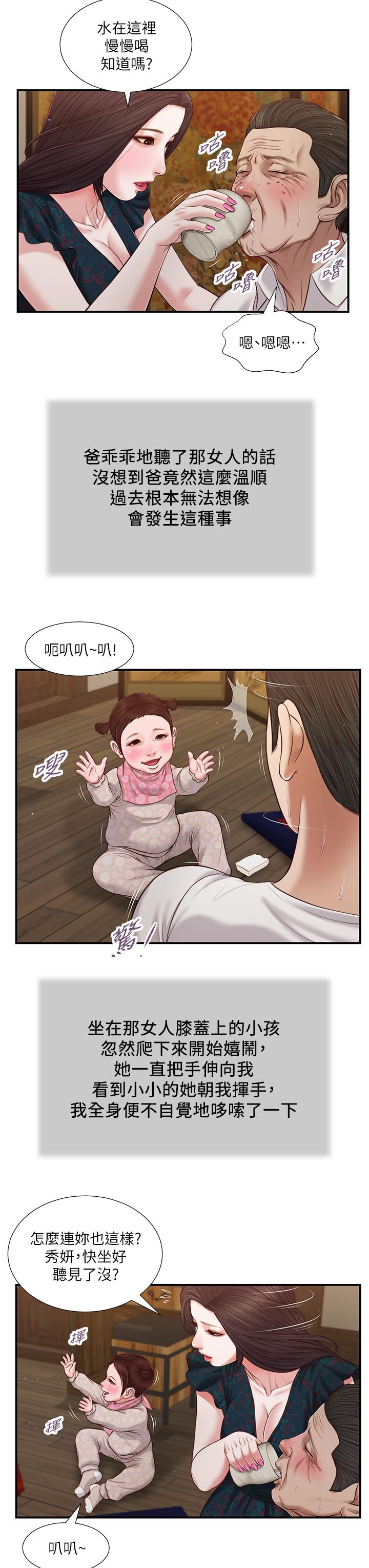 小妾 第64話-你到底是誰 第23页