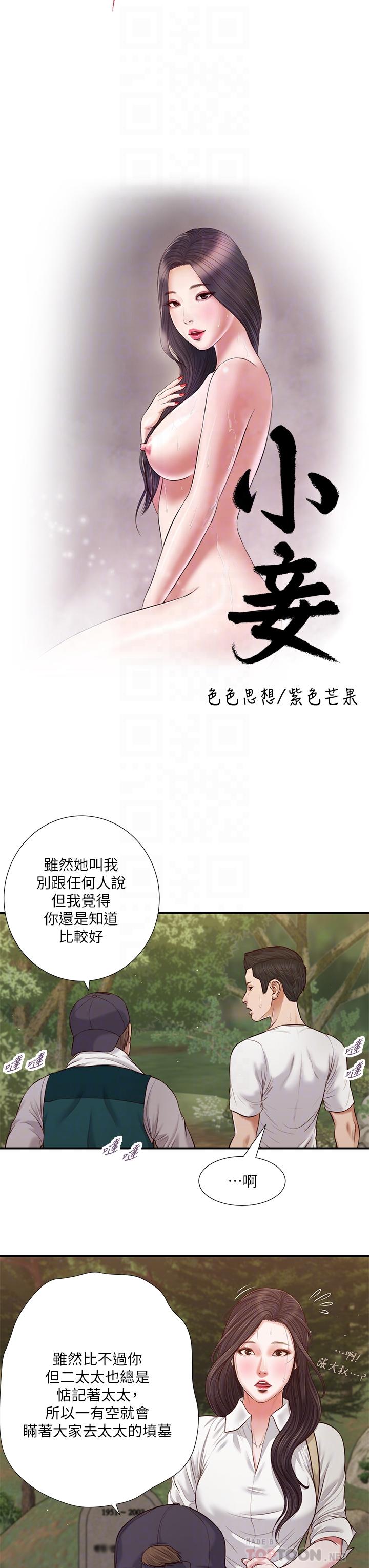 小妾 第64話-你到底是誰 第4页