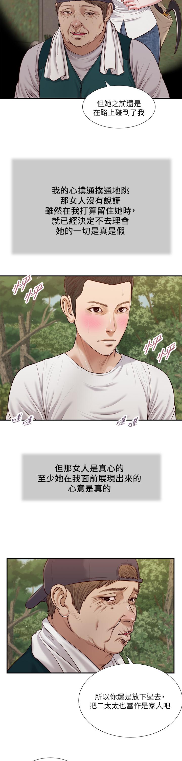 小妾 第64話-你到底是誰 第5页