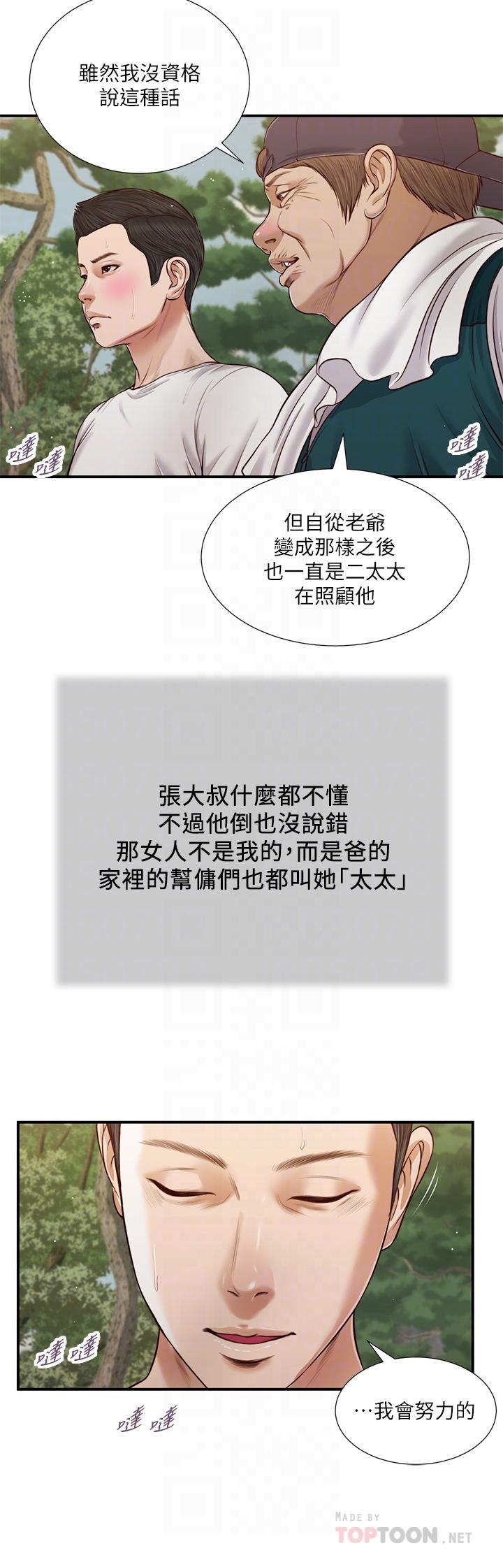 小妾 第64話-你到底是誰 第6页