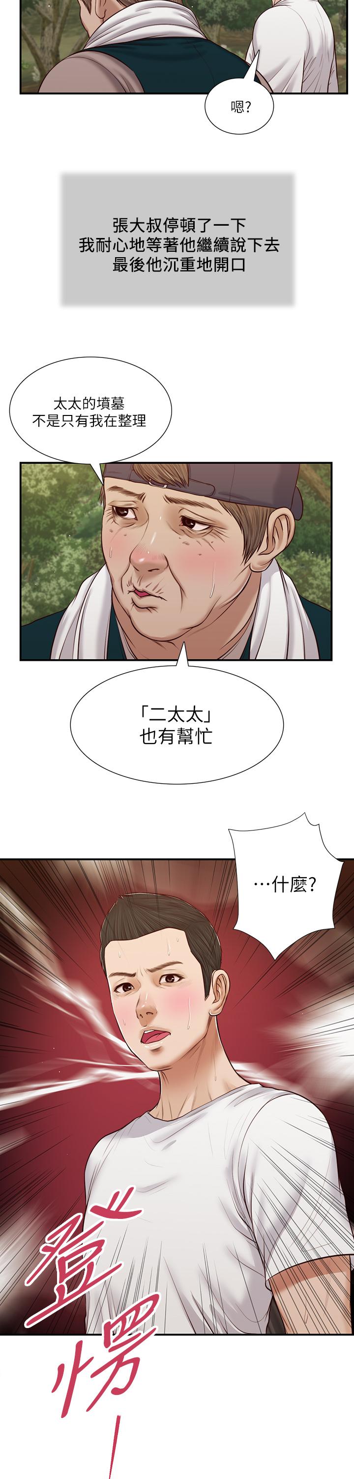 小妾 第64話-你到底是誰 第3页