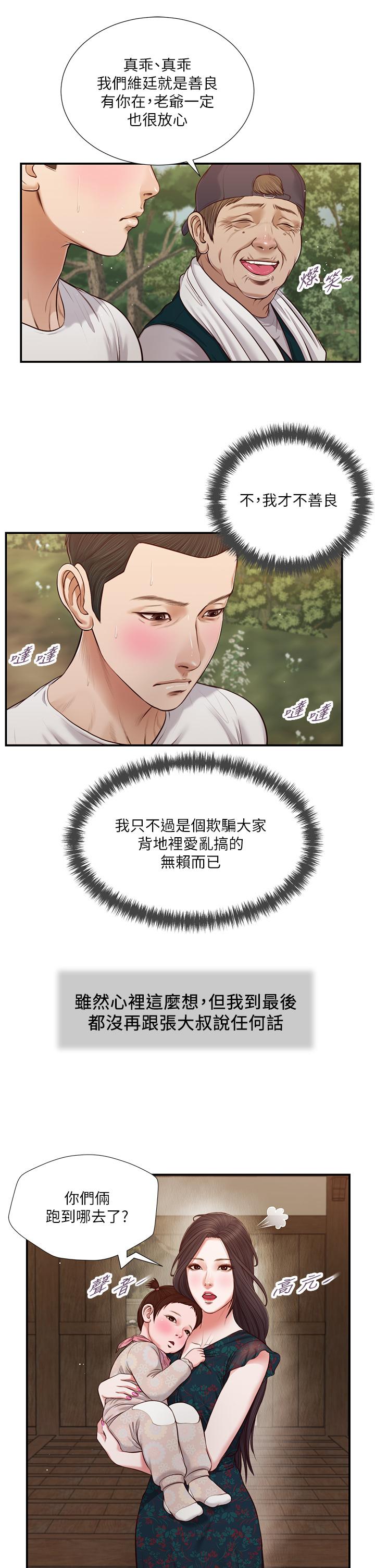 小妾 第64話-你到底是誰 第7页
