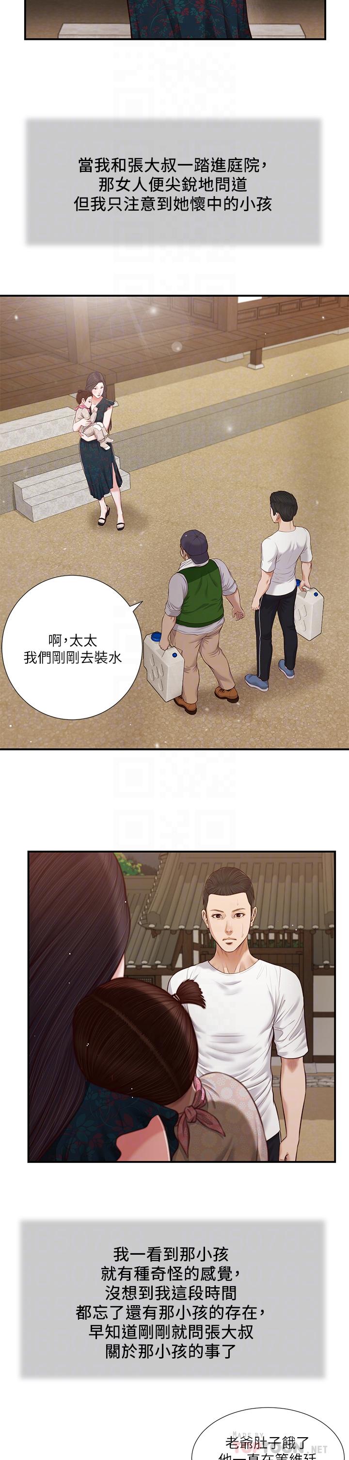 小妾 第64話-你到底是誰 第8页