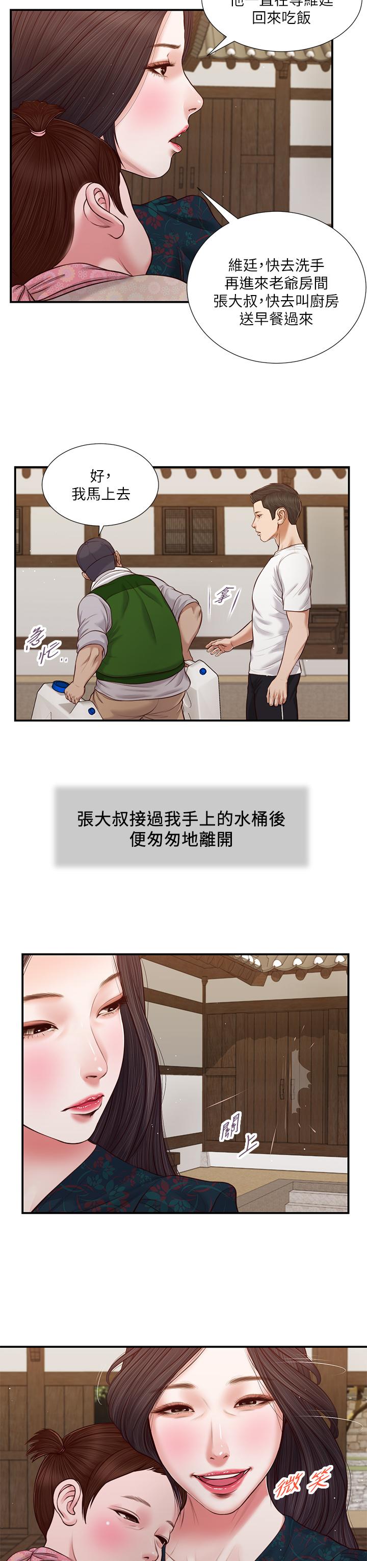 小妾 第64話-你到底是誰 第9页