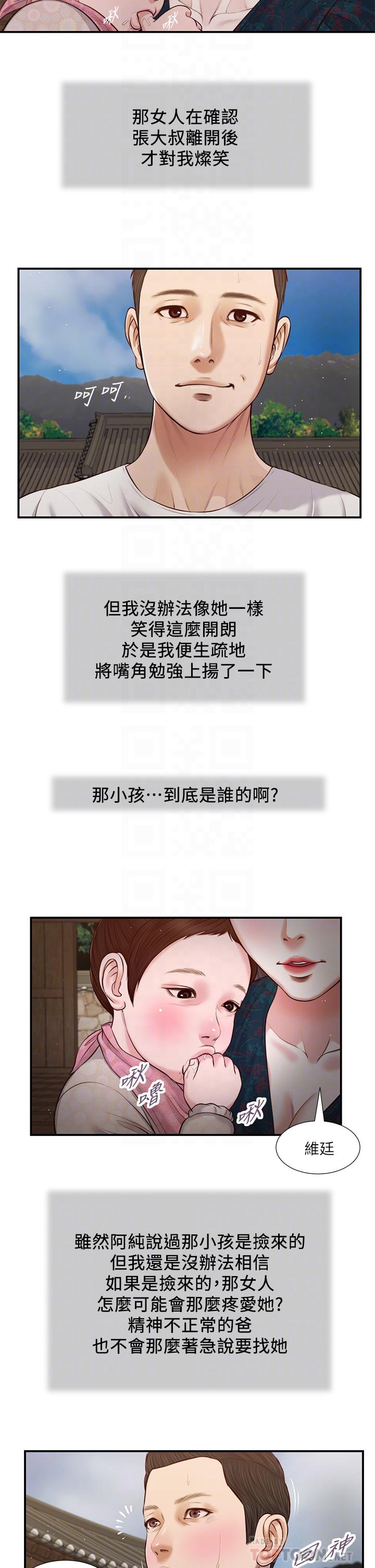 小妾 第64話-你到底是誰 第10页