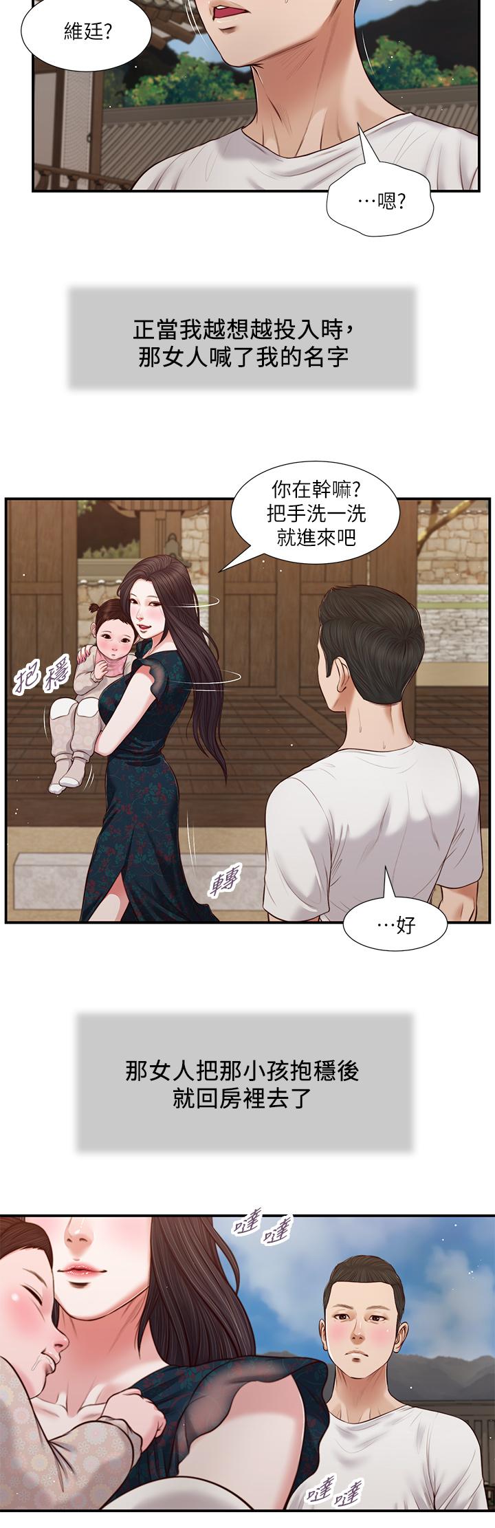 小妾 第64話-你到底是誰 第11页