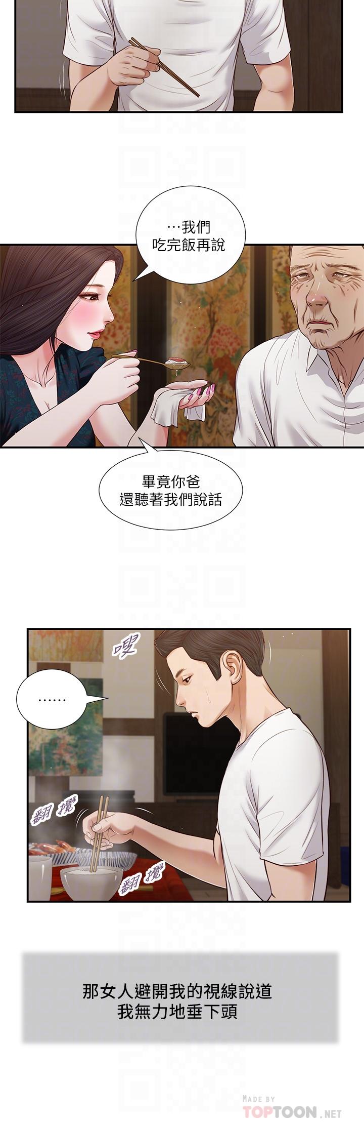 小妾 第64話-你到底是誰 第16页