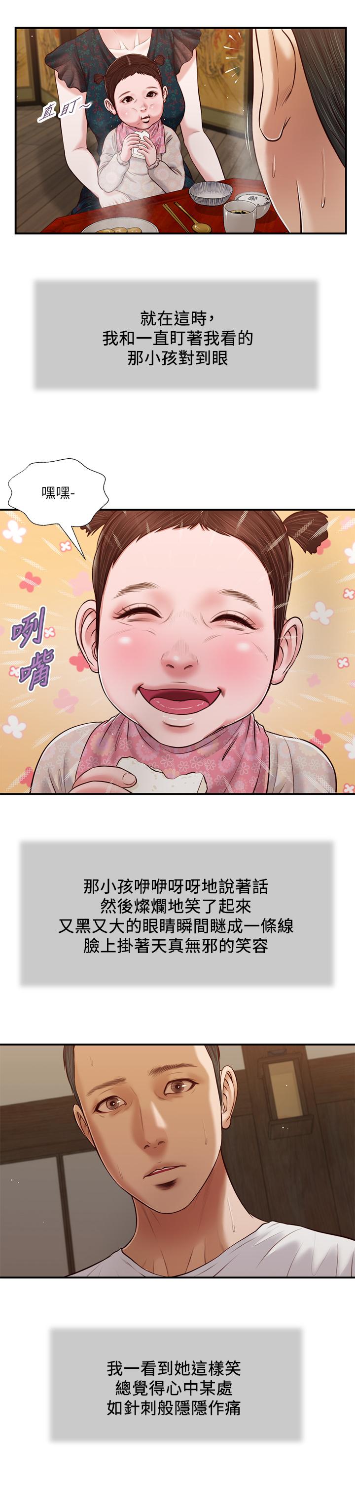 小妾 第64話-你到底是誰 第17页