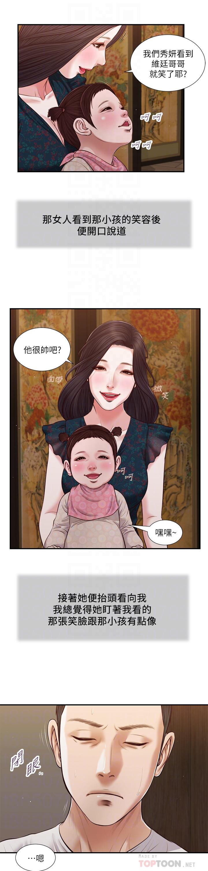 小妾 第64話-你到底是誰 第18页