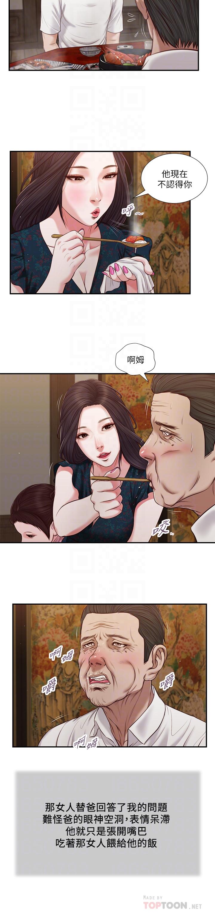 小妾 第64話-你到底是誰 第14页