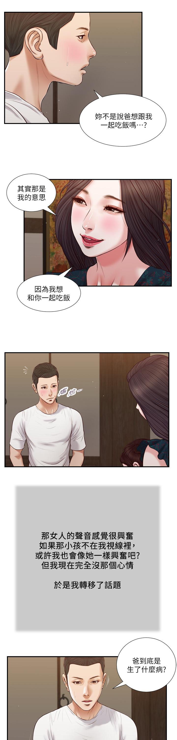 小妾 第64話-你到底是誰 第15页