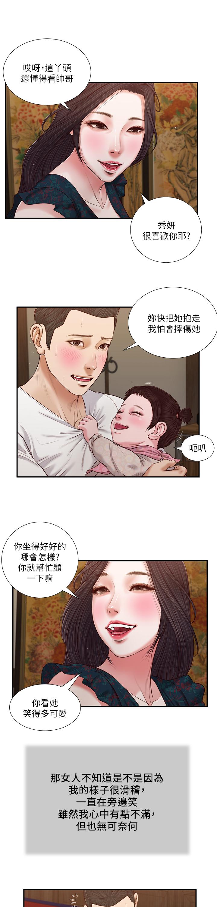 小妾 第65話-越來越親密的兩人 第2页