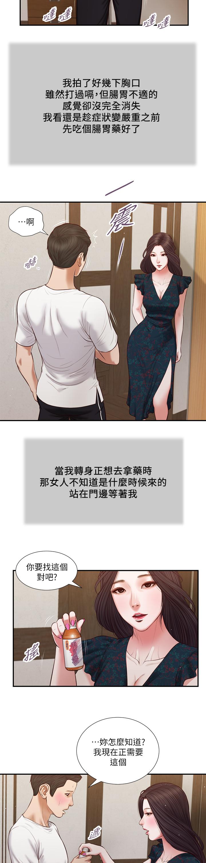 小妾 第65話-越來越親密的兩人 第5页
