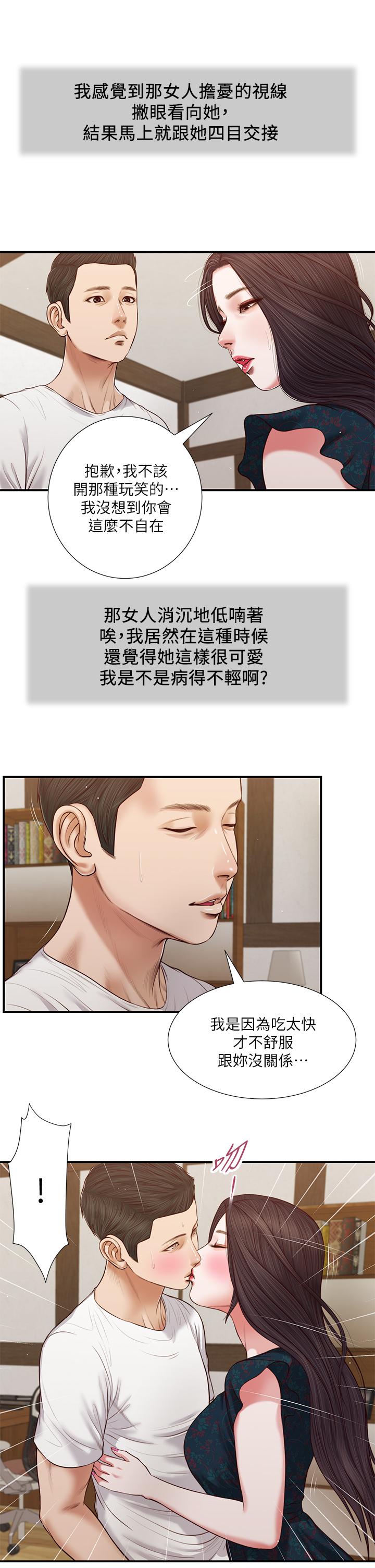 小妾 第65話-越來越親密的兩人 第7页