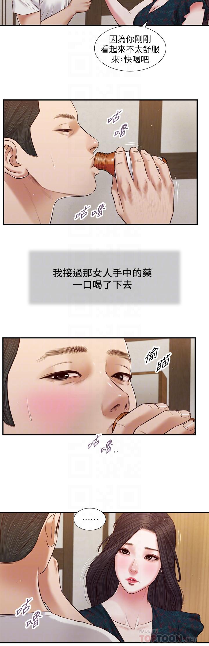 小妾 第65話-越來越親密的兩人 第6页