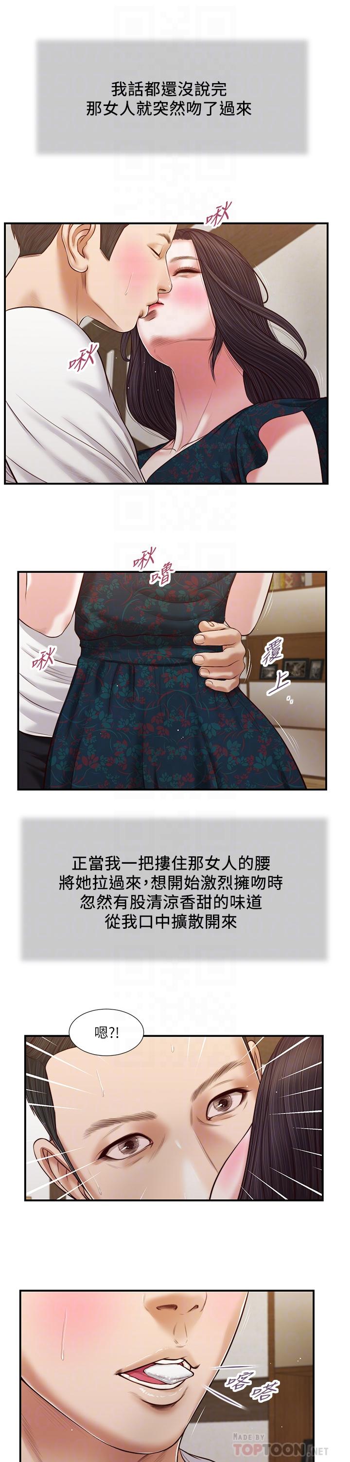 小妾 第65話-越來越親密的兩人 第8页