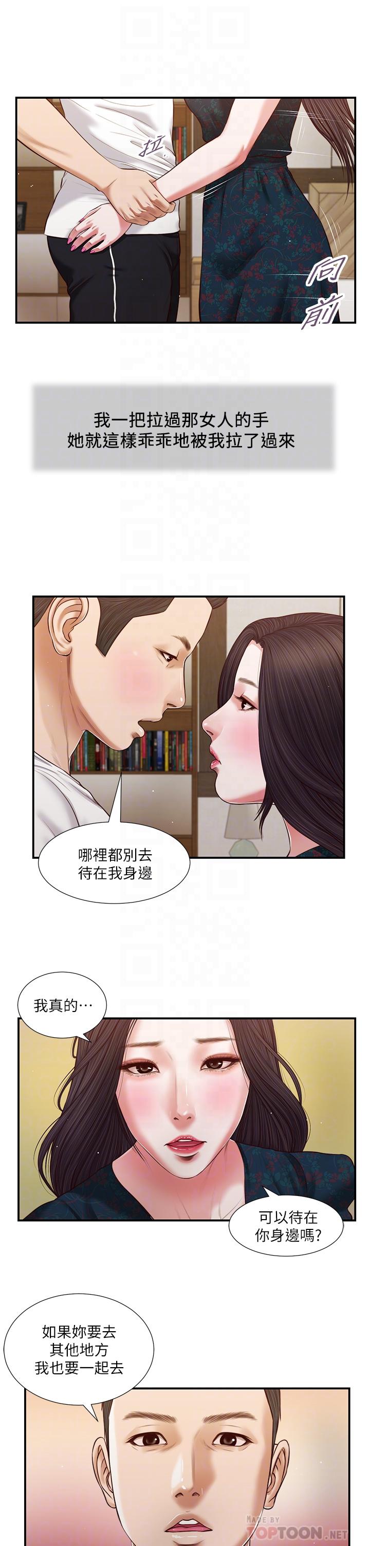 小妾 第65話-越來越親密的兩人 第12页