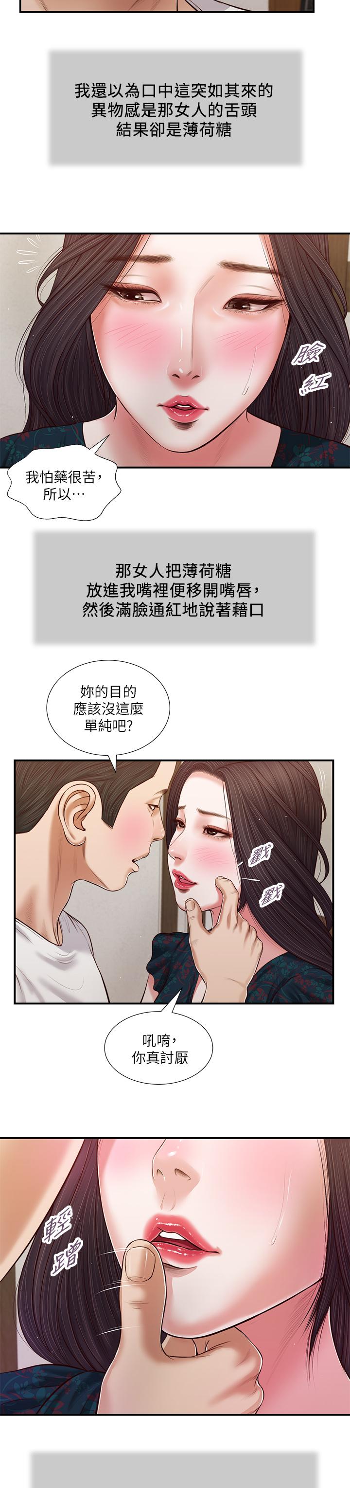 小妾 第65話-越來越親密的兩人 第9页