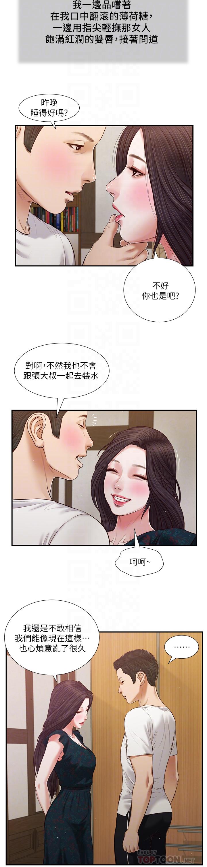 小妾 第65話-越來越親密的兩人 第10页