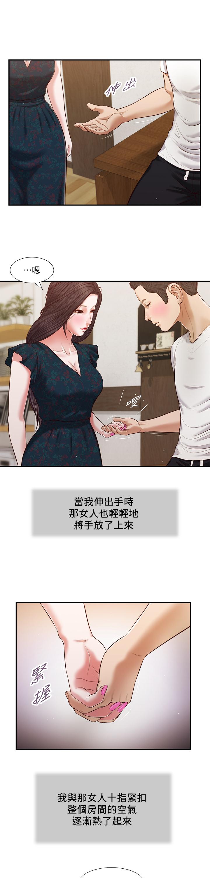 小妾 第65話-越來越親密的兩人 第15页