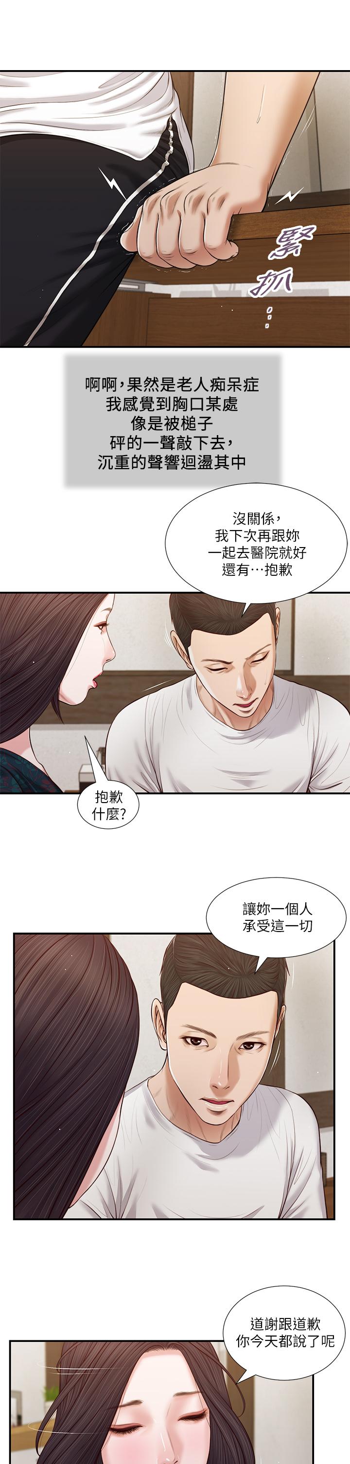 小妾 第65話-越來越親密的兩人 第17页