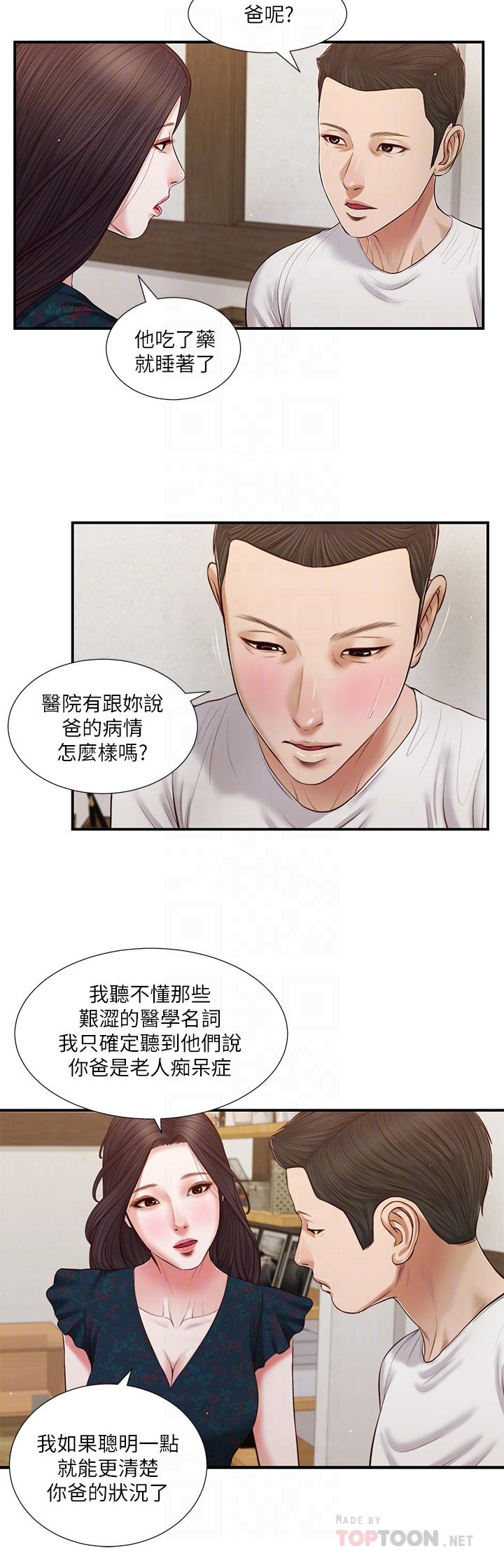 小妾 第65話-越來越親密的兩人 第16页