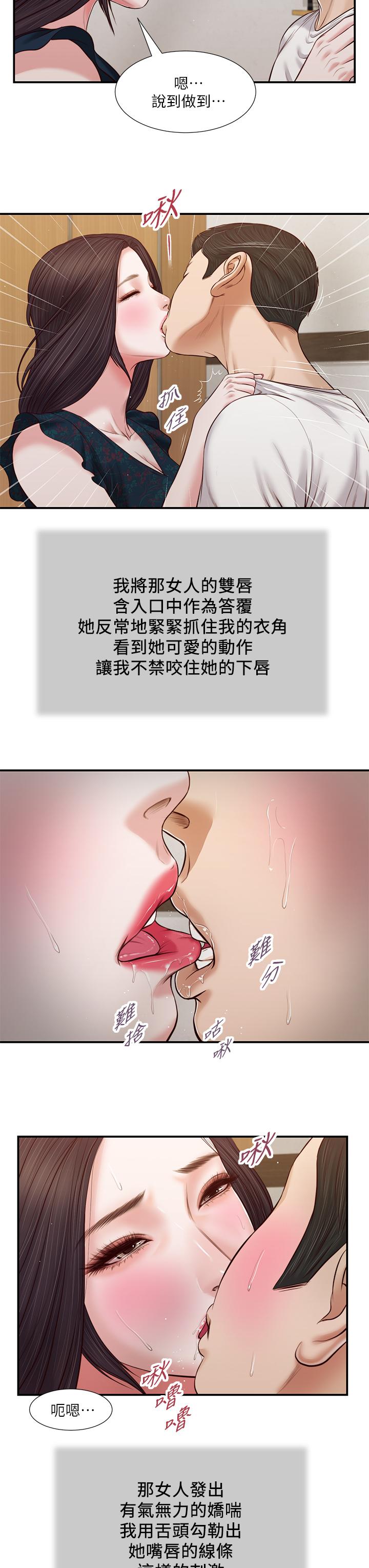 小妾 第65話-越來越親密的兩人 第19页