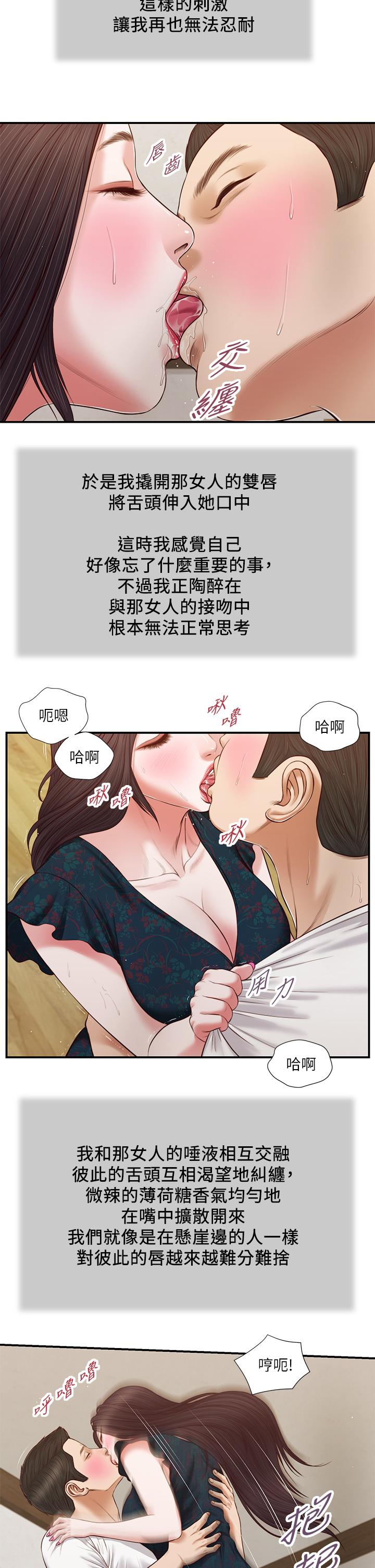 小妾 第65話-越來越親密的兩人 第20页