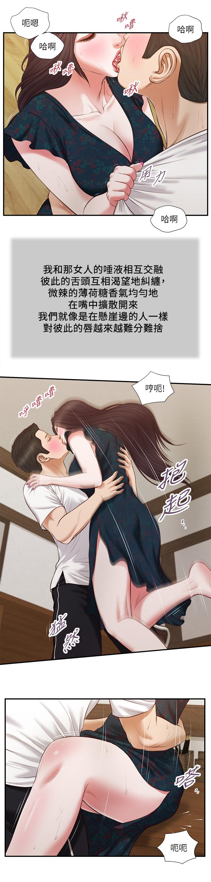 小妾 第66話-澆熄慾火的電話 第2页