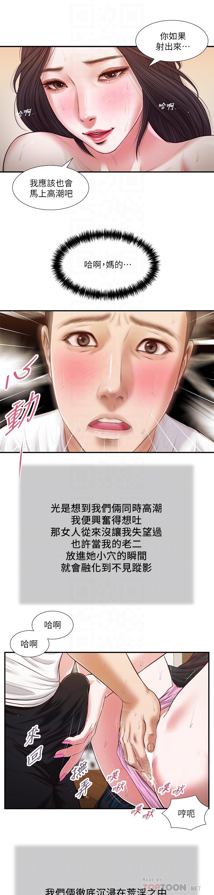 小妾 第66話-澆熄慾火的電話 第12页
