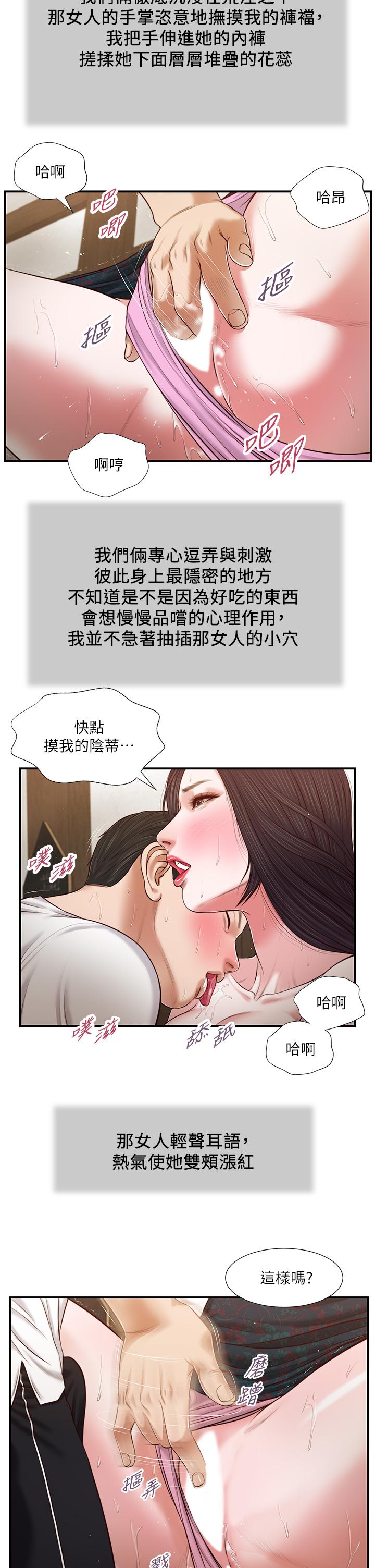 小妾 第66話-澆熄慾火的電話 第13页