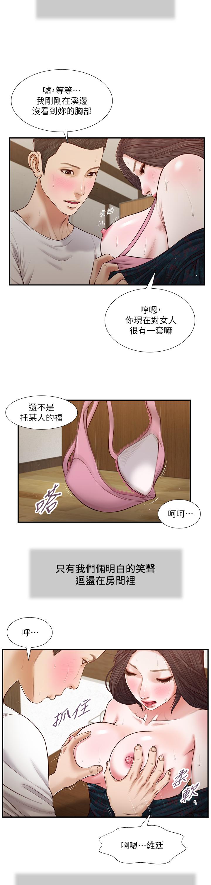 小妾 第66話-澆熄慾火的電話 第5页