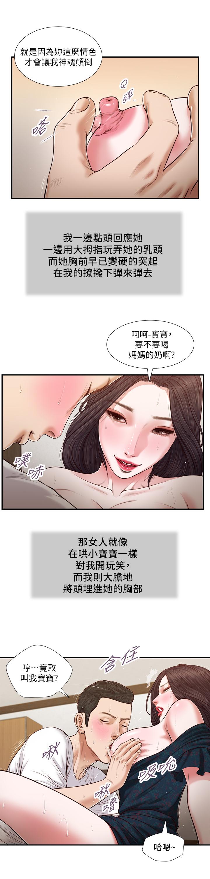 小妾 第66話-澆熄慾火的電話 第7页