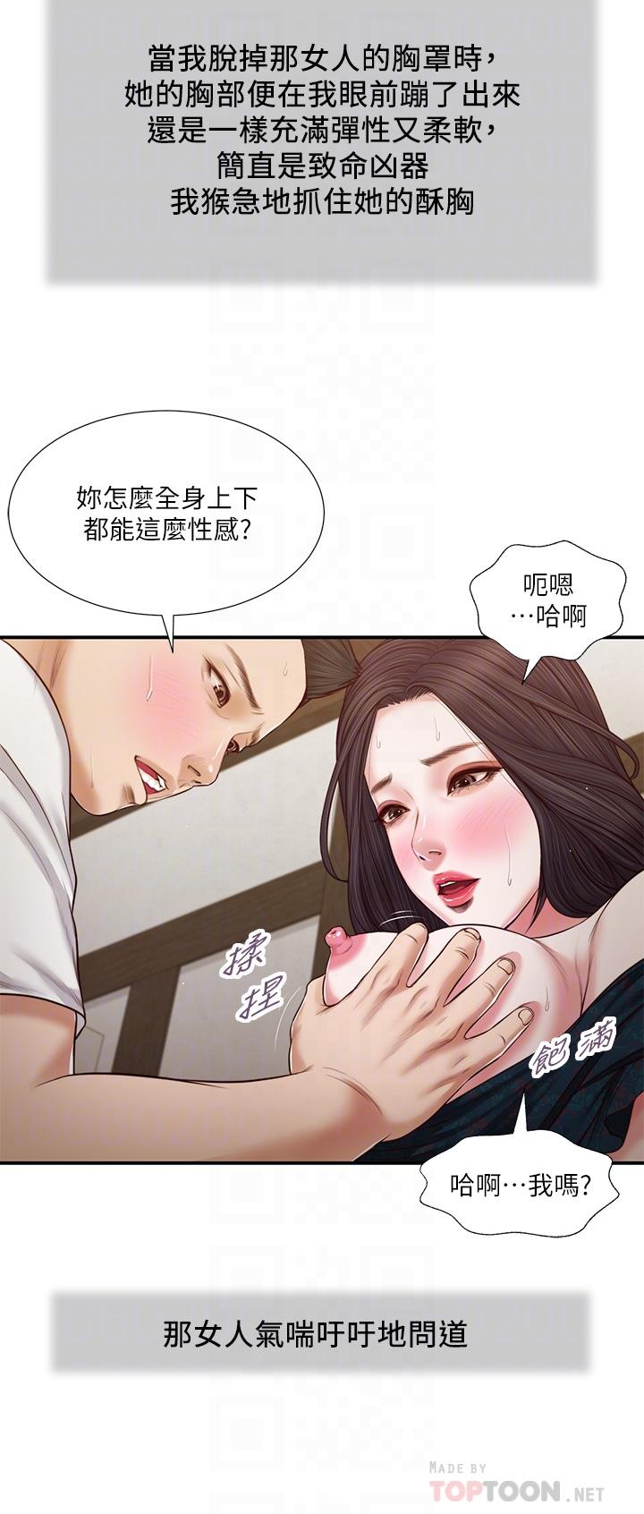 小妾 第66話-澆熄慾火的電話 第6页