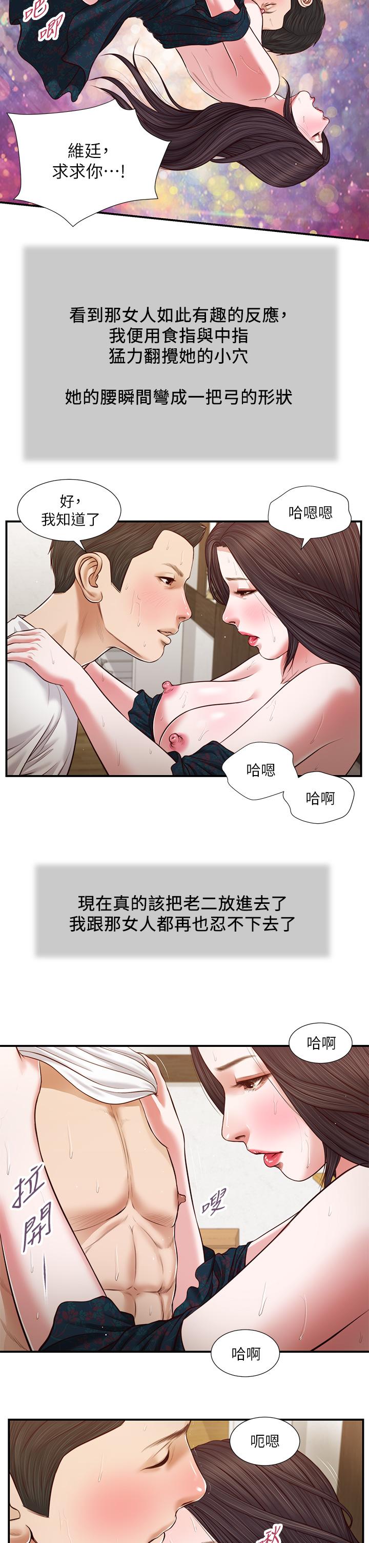 小妾 第66話-澆熄慾火的電話 第15页