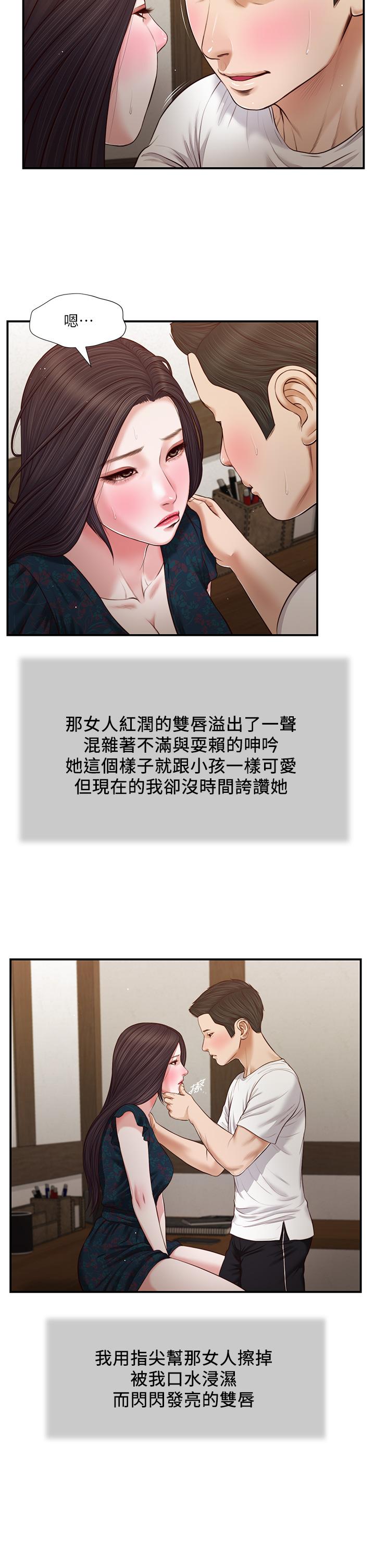 小妾 第66話-澆熄慾火的電話 第23页