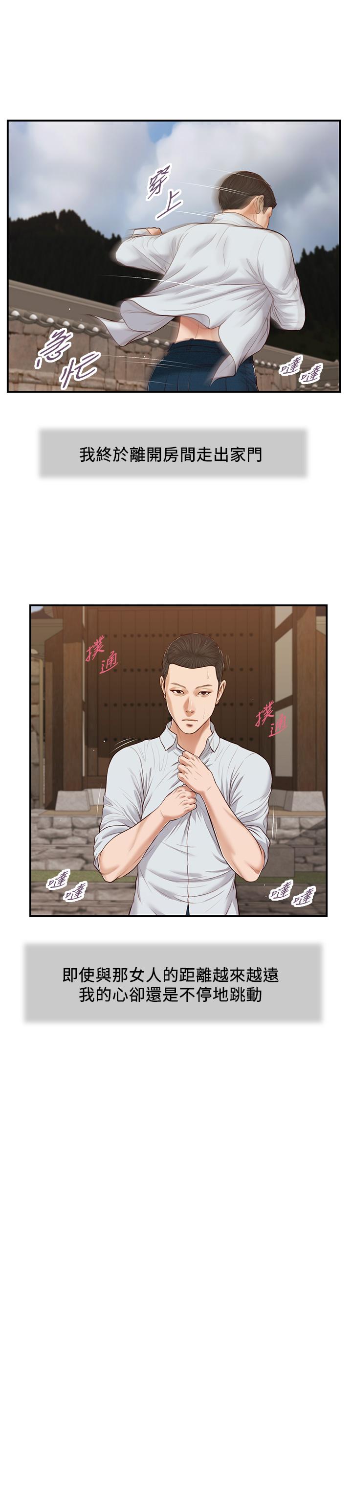 小妾 第66話-澆熄慾火的電話 第24页