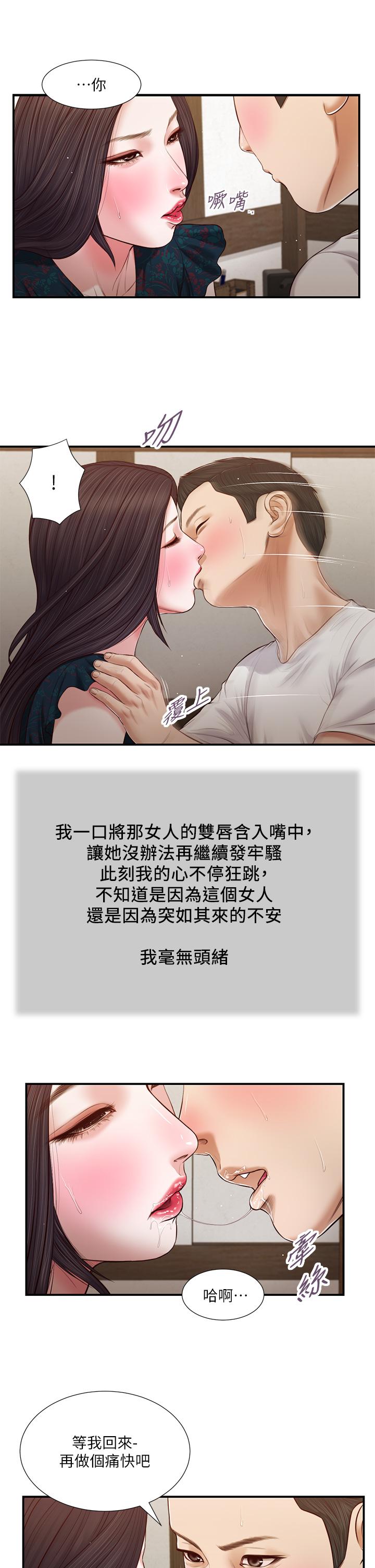 小妾 第66話-澆熄慾火的電話 第22页