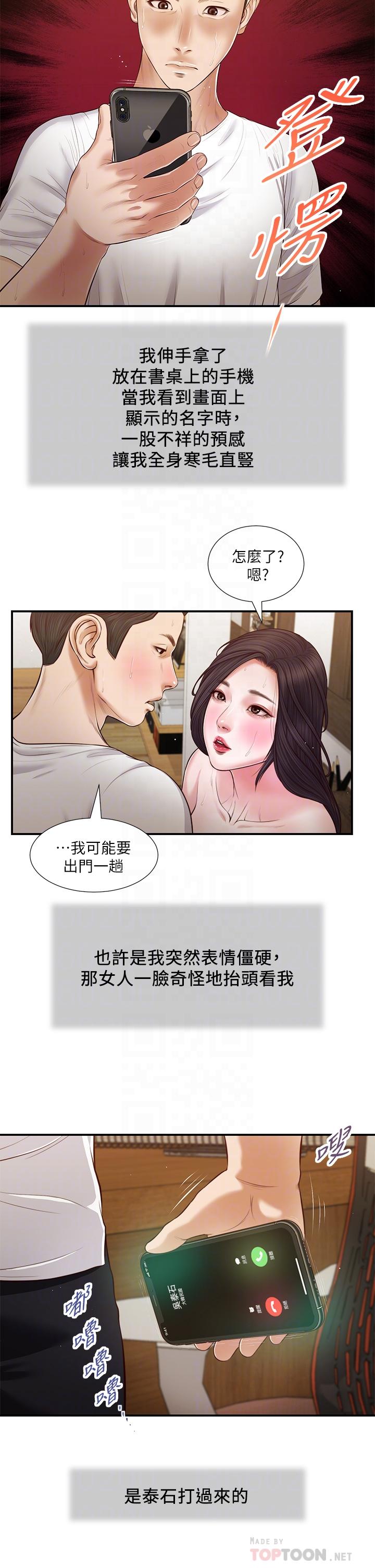 小妾 第66話-澆熄慾火的電話 第18页