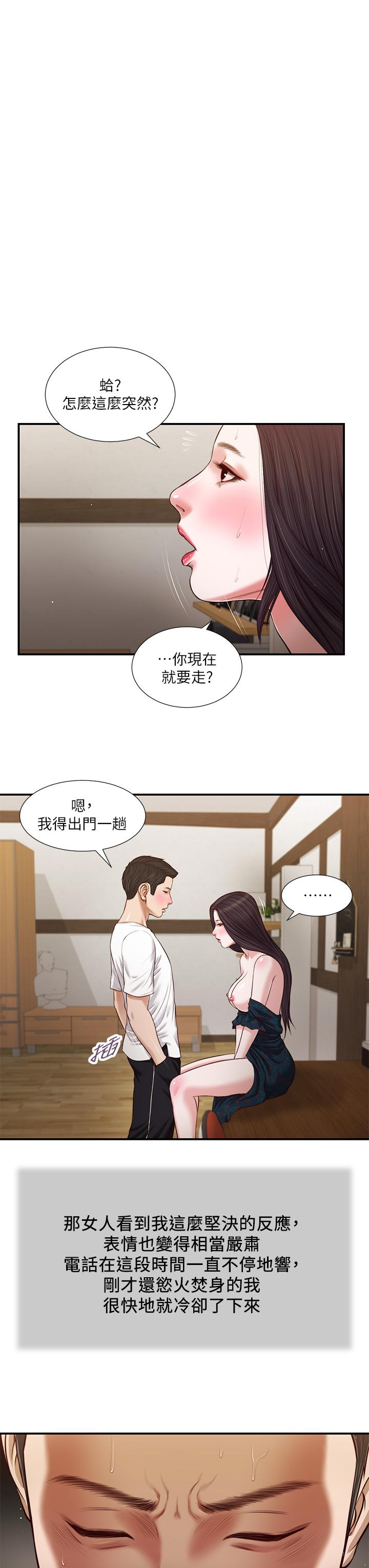 小妾 第66話-澆熄慾火的電話 第19页