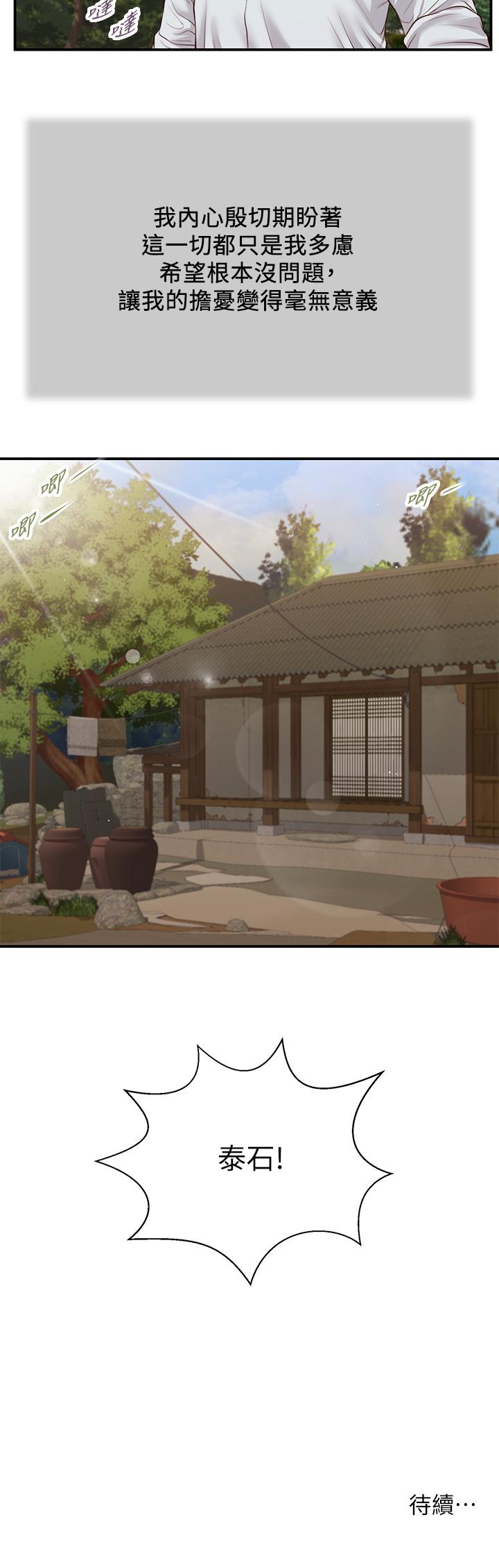 小妾 第66話-澆熄慾火的電話 第26页