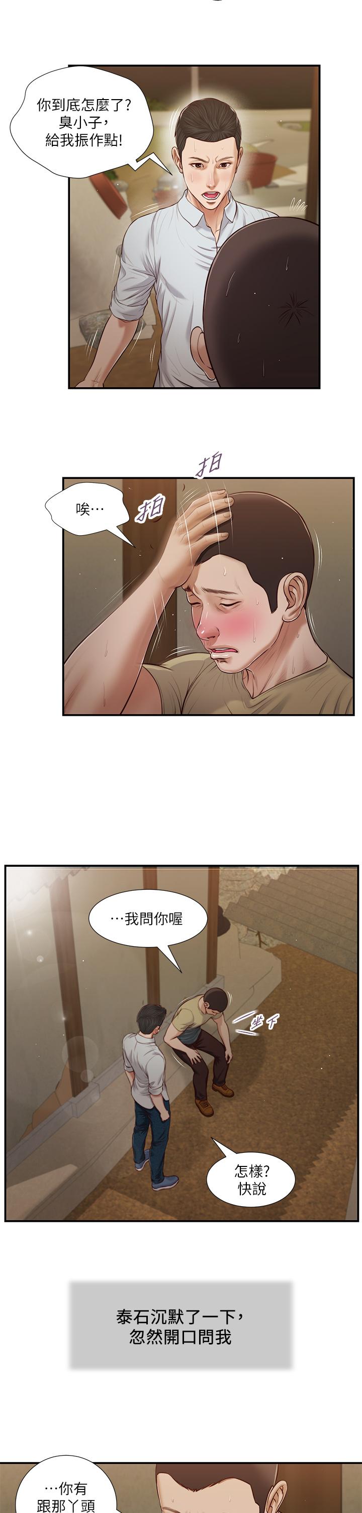 小妾 第67話-被玷污的鄭雪 第5页