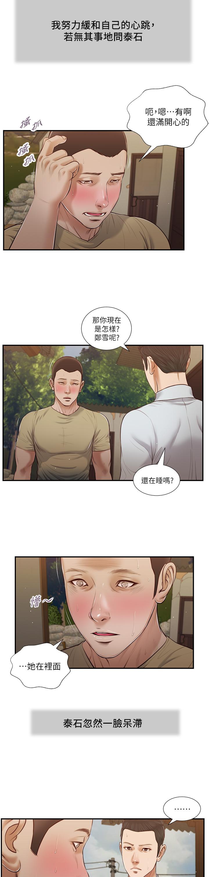 小妾 第67話-被玷污的鄭雪 第3页