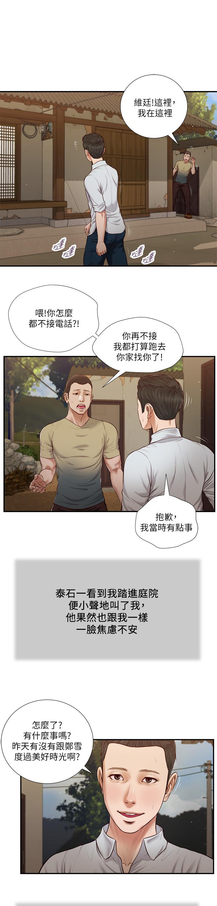 小妾 第67話-被玷污的鄭雪 第2页
