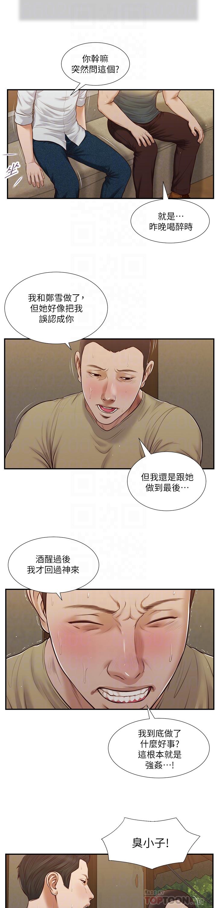 小妾 第67話-被玷污的鄭雪 第8页